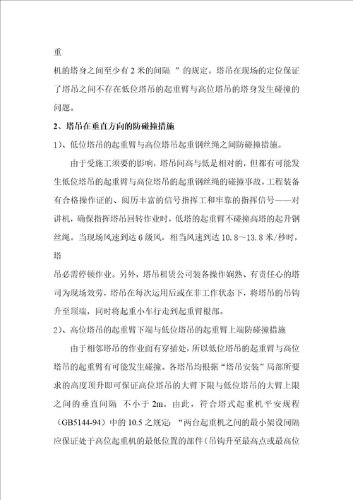 群塔作业专项施工方案