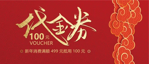 高档红金时尚代金券优惠劵