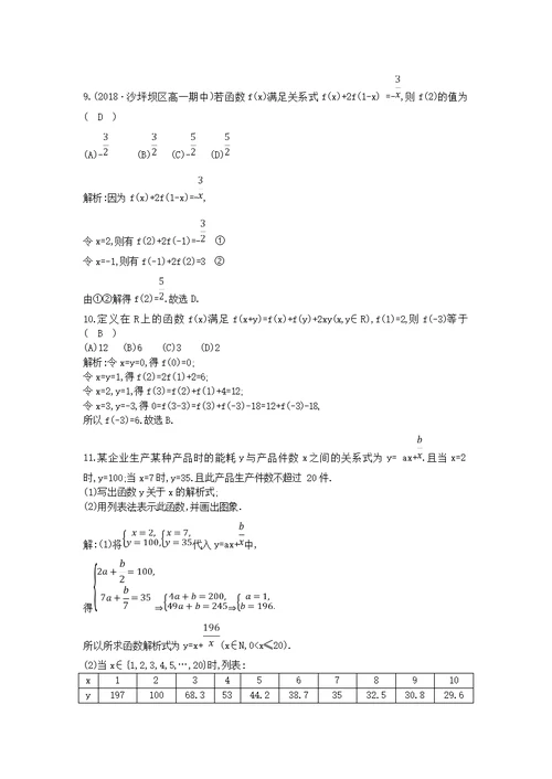 高中数学第一章集合与函数概念1.2.2函数的表示法第一课时函数的表示法练习新人教A版