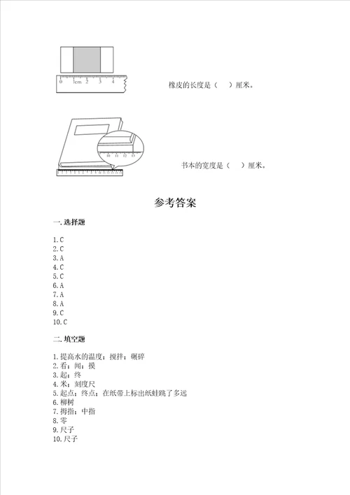 教科版一年级上册科学期末测试卷及参考答案夺分金卷