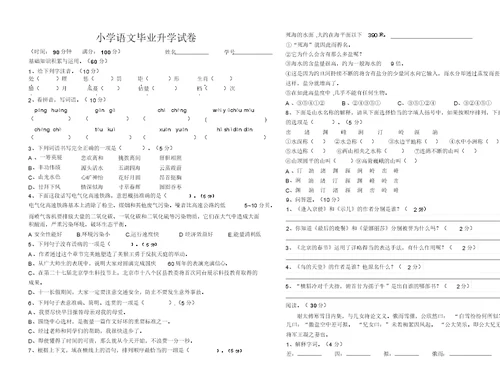 部编版六年级语文下册毕业升学试卷2