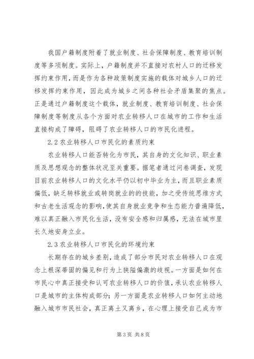 关于农民工市民化制约因素分析及解决的对策与思考 (3).docx