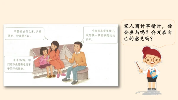 五下 让我们的家更美好 课件