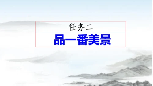 第11课短文二篇《答谢中书书》课件