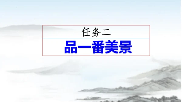 第11课短文二篇《答谢中书书》课件
