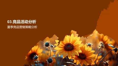 夏至主题营销攻略