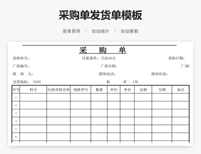 采购单发货单模板