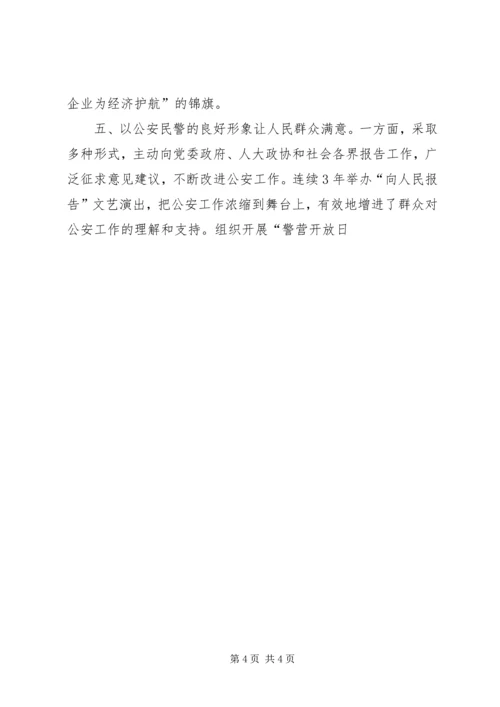 公安局机关作风建设交流材料 (2).docx