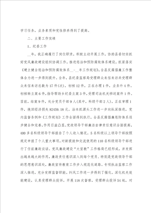 个人述职述廉报告简短范文