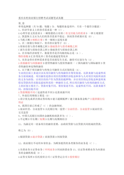 重庆农村商业银行考试试题笔试真题.docx