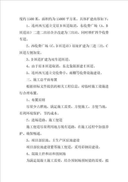 清远连州一级公路升级改造高速项目连州西互通立交扩建工程施工