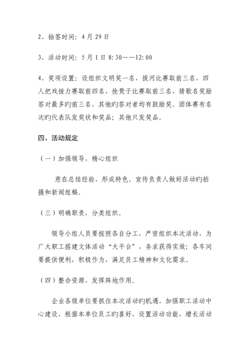 文体活动方案.docx