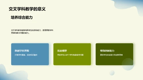 跨学科教学的新境界