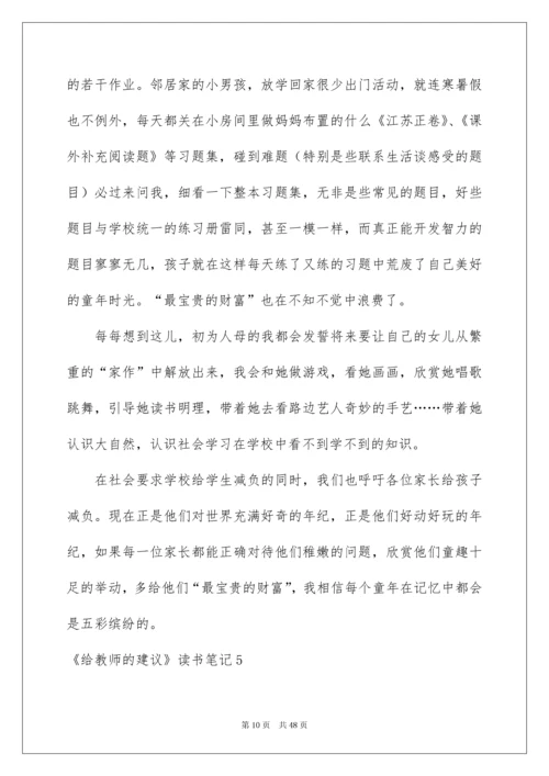 2022《给教师的建议》读书笔记.docx