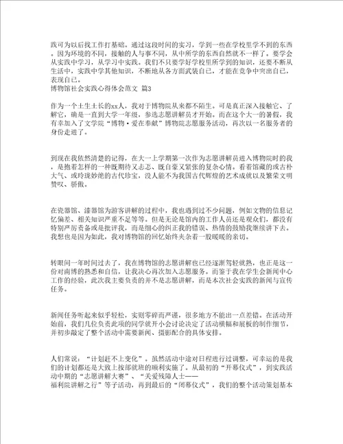 博物馆社会实践心得体会范文精选16篇