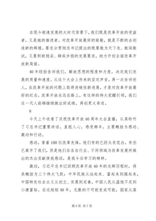 跑好伟大复兴的接力赛心得体会8篇.docx