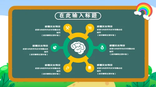 家长会儿童教学兴趣班培训通用PPT模板