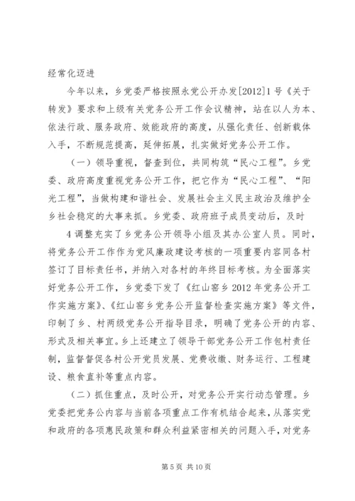 乡镇基层组织建设年活动及党务公开情况汇报.docx