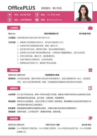 社招通用常用简历