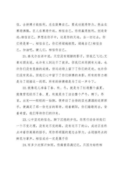 校运会的广播稿.docx