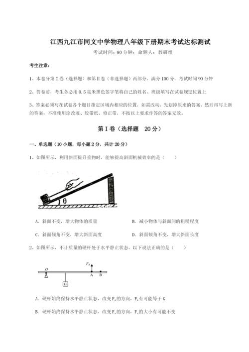 基础强化江西九江市同文中学物理八年级下册期末考试达标测试试题（解析版）.docx