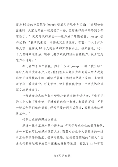 升职领导讲话(精选多篇).docx