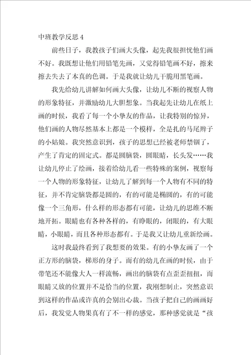 中班教学反思