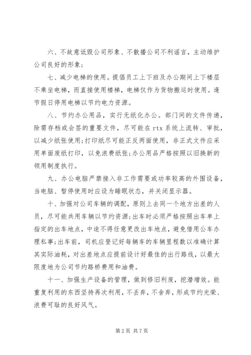 企业倡议书范文3篇.docx