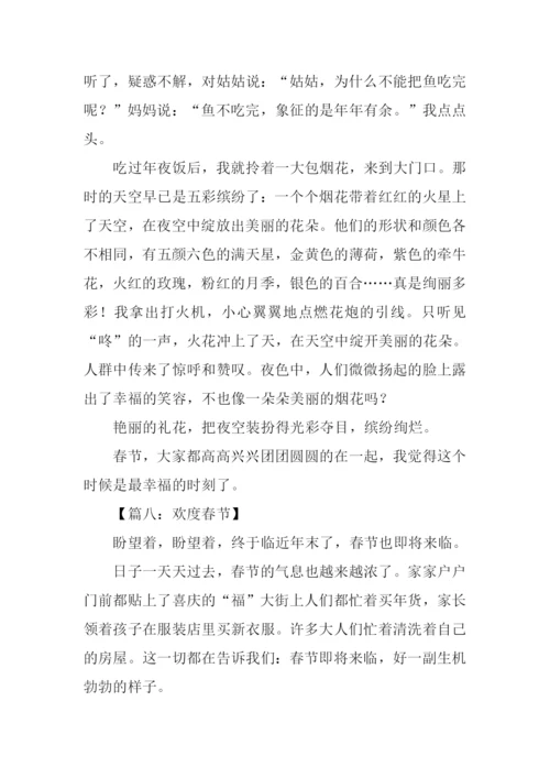 小学生作文欢度春节.docx