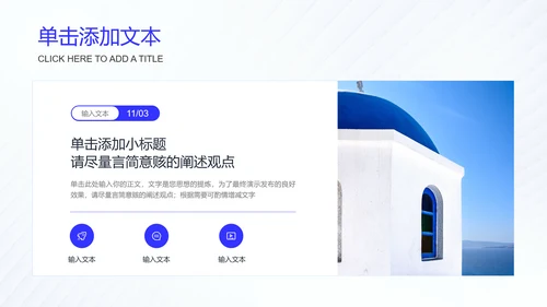 蓝色简约商务通用PPT演示模板