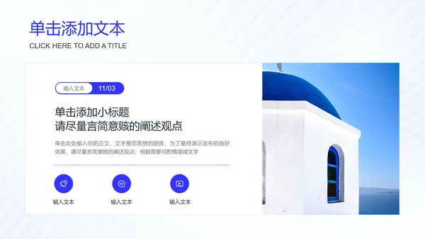 蓝色简约商务通用PPT演示模板