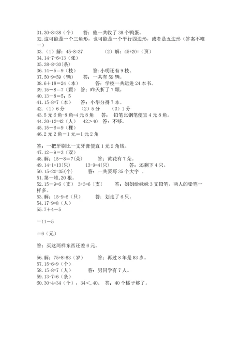一年级下册数学解决问题60道含答案【培优b卷】.docx