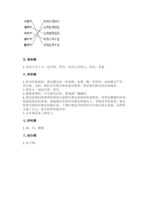 部编版二年级上册道德与法治期末测试卷（典型题）.docx