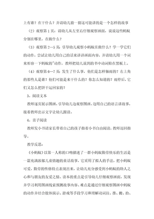 中班语言教案精选5篇