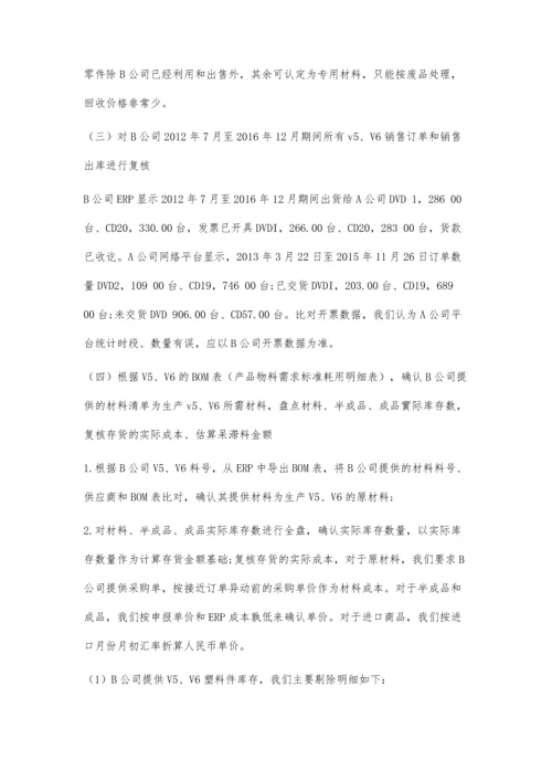 买卖合同中取消采购订单赔偿金额的审计方法.docx