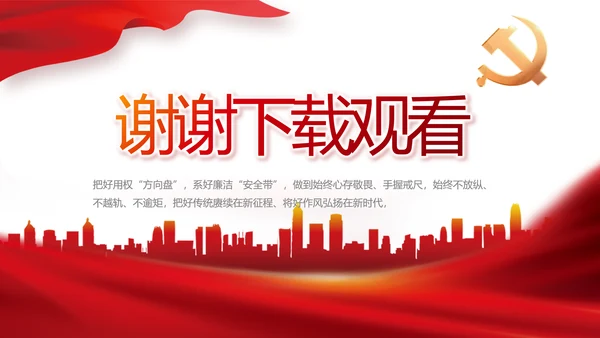 红色大气党支部年终工作汇报PPT党课