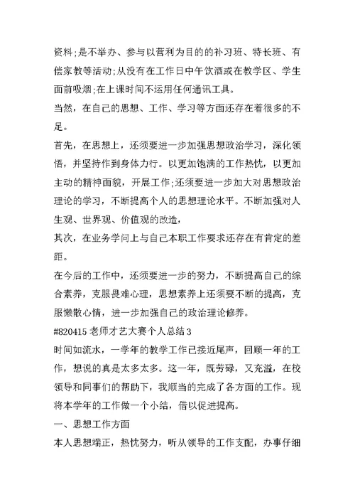 教师才艺大赛个人总结