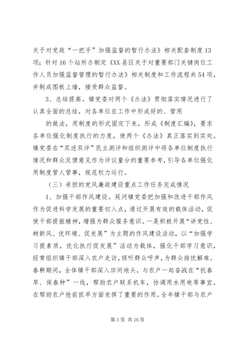 延河镇党风廉政建设工作调研报告 (5).docx