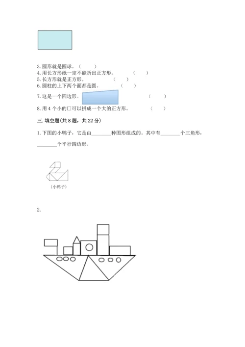 西师大版一年级下册数学第三单元 认识图形 测试卷含答案（基础题）.docx