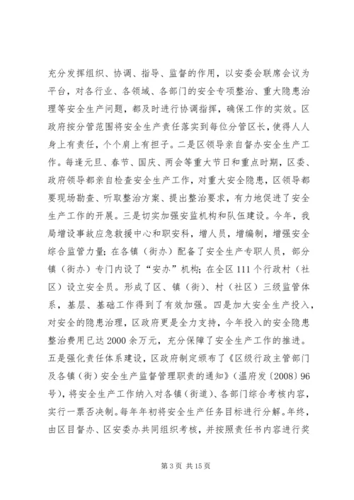 安全生产监督管理局工作汇报.docx