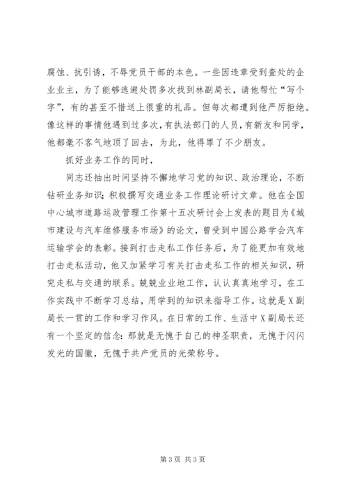 痴心不改共产党人的气节——记市交通运输管理局副局长.docx