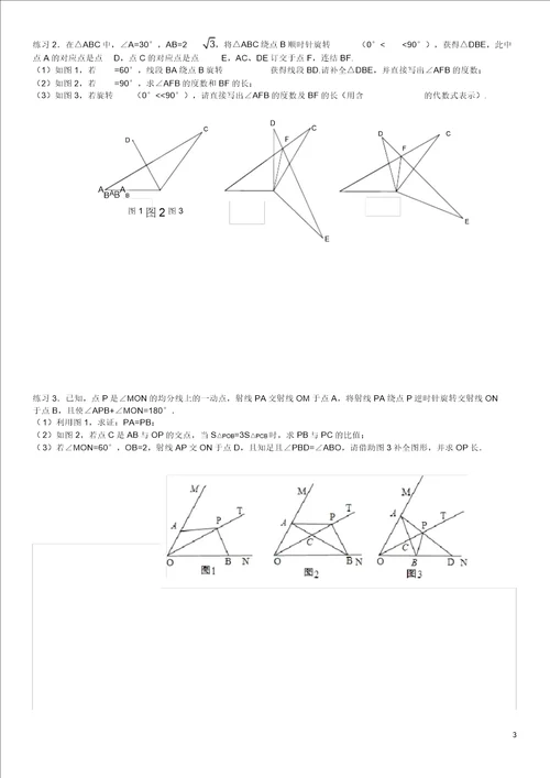 完整word版,初三上专题四点共圆