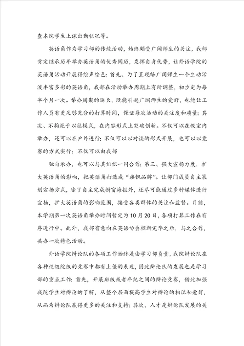 学习部长的工作计划