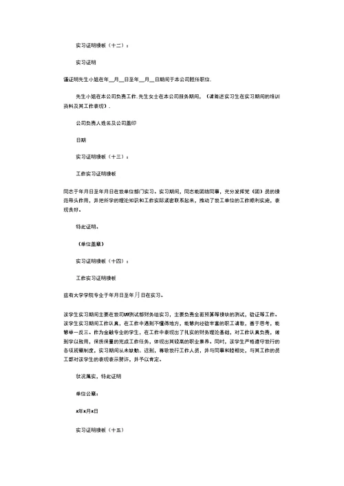 实习证明模板20则完整版