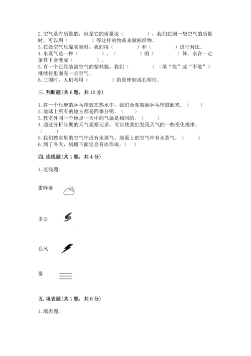 教科版三年级上册科学期末测试卷【b卷】.docx