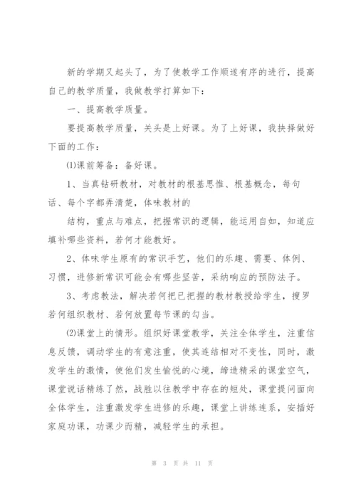 2022年教师新学期开学工作计划.docx