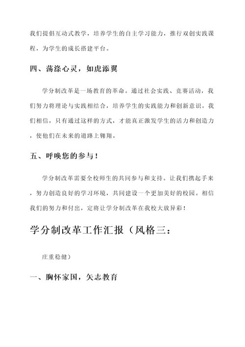 学分制改革工作汇报