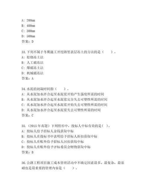 20222023年建造师二级内部题库附参考答案（完整版）