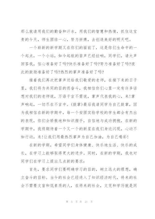 教导主任开学工作会议讲话稿5篇.docx