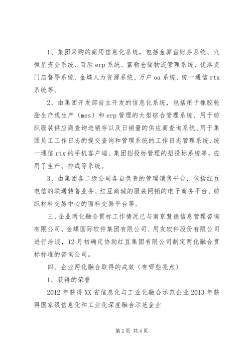 南钢集团两化融合发言稿 (3).docx